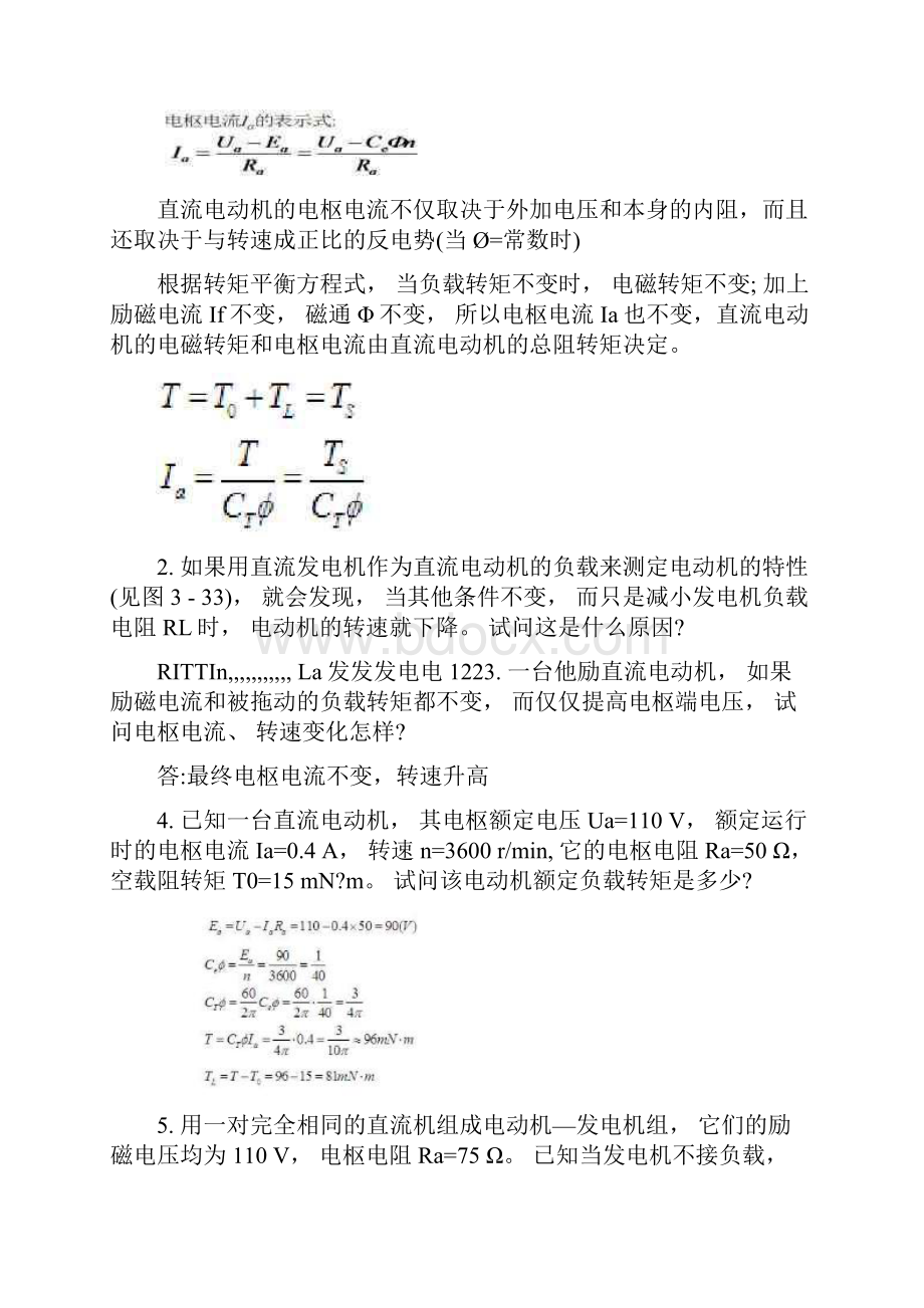 控制电机第三版课后习题答案.docx_第2页