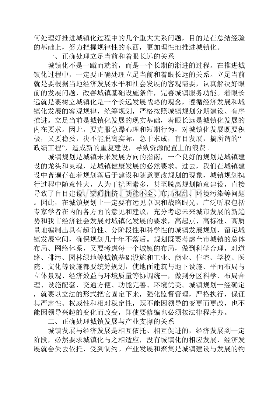 在全市推进城镇化工作会议上的讲话.docx_第2页