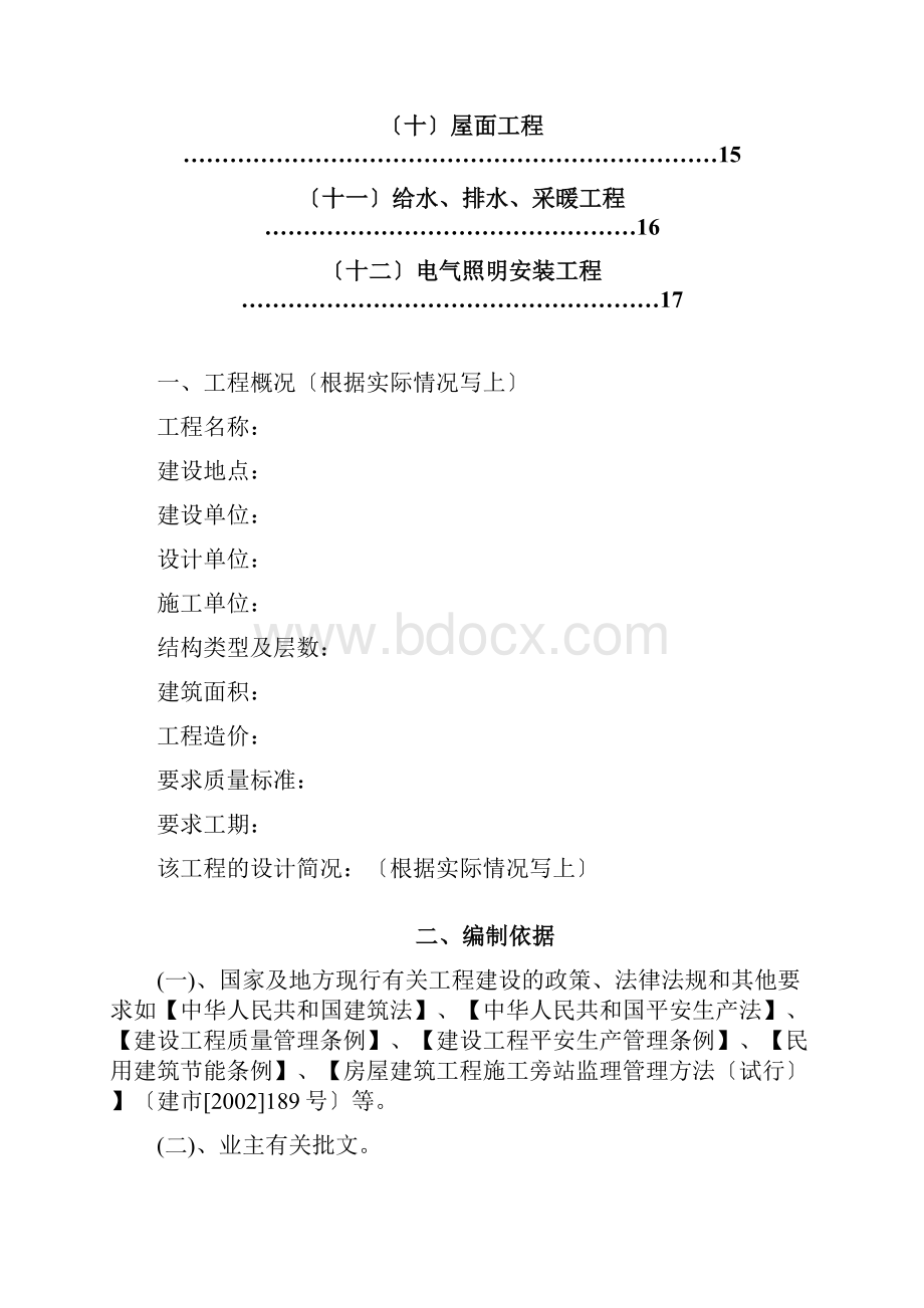 房建监理实施细则范本.docx_第3页