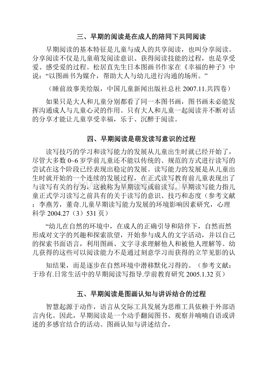 幼儿早期阅读研究早期阅读内容方法作用及形式.docx_第2页