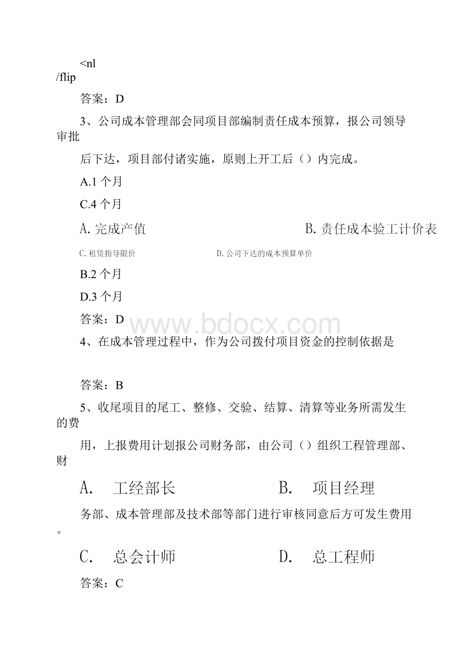 精细化管理考试试题.docx_第2页