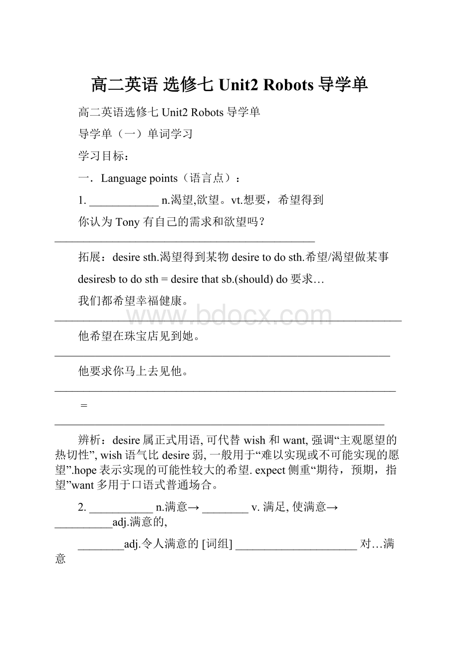 高二英语 选修七Unit2 Robots导学单.docx_第1页