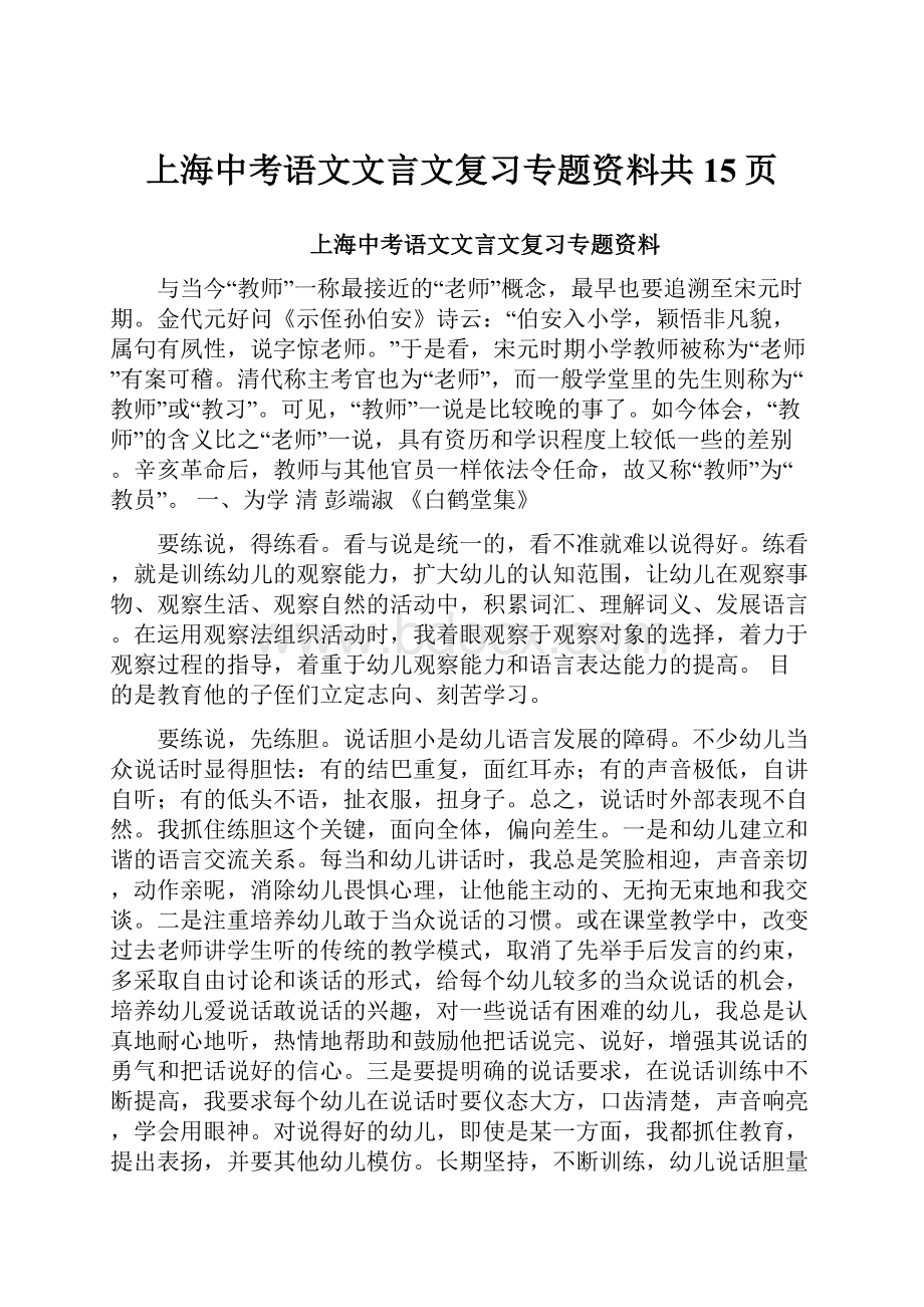 上海中考语文文言文复习专题资料共15页.docx