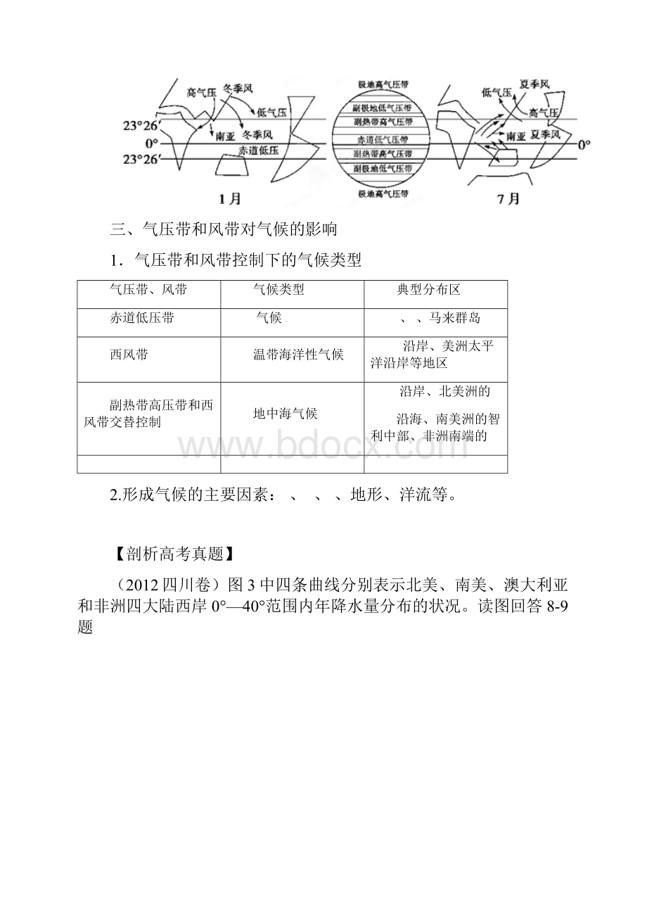 高考地理艺术生专用精品复习资料 专题05 气压带和风带学生版.docx_第3页