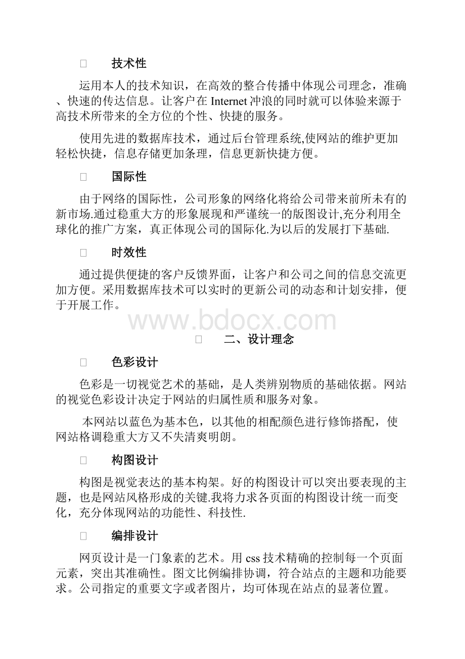 网站设计计划书.docx_第2页