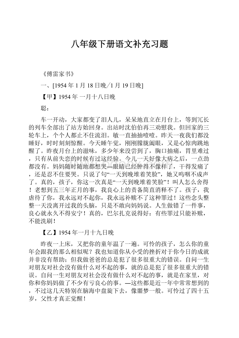 八年级下册语文补充习题.docx