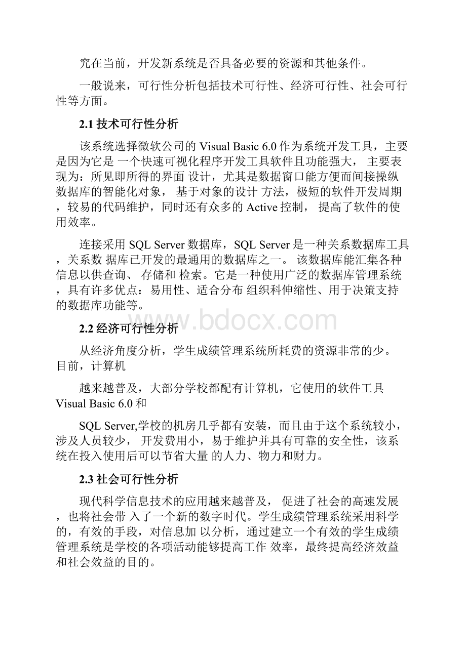 学生成绩管理信息系统doc.docx_第2页