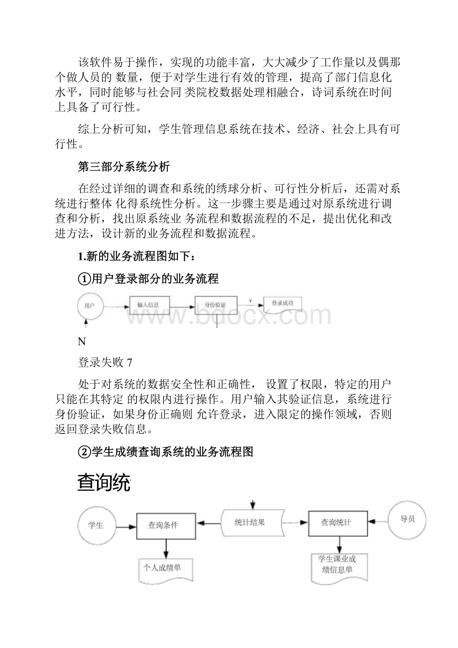 学生成绩管理信息系统doc.docx_第3页