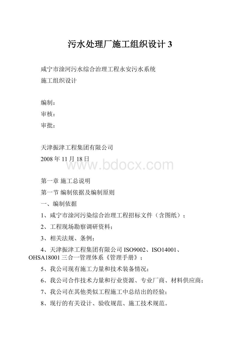 污水处理厂施工组织设计 3.docx