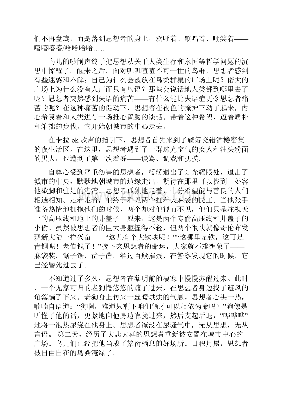 今天为什么要学习马克思哲学.docx_第2页