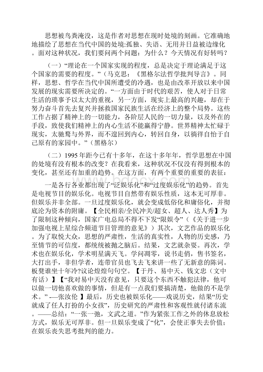 今天为什么要学习马克思哲学.docx_第3页