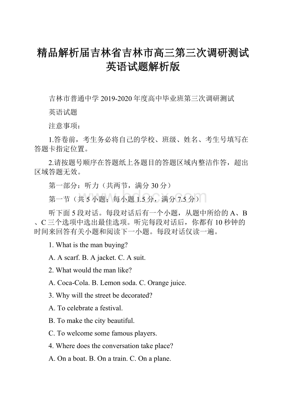 精品解析届吉林省吉林市高三第三次调研测试英语试题解析版.docx