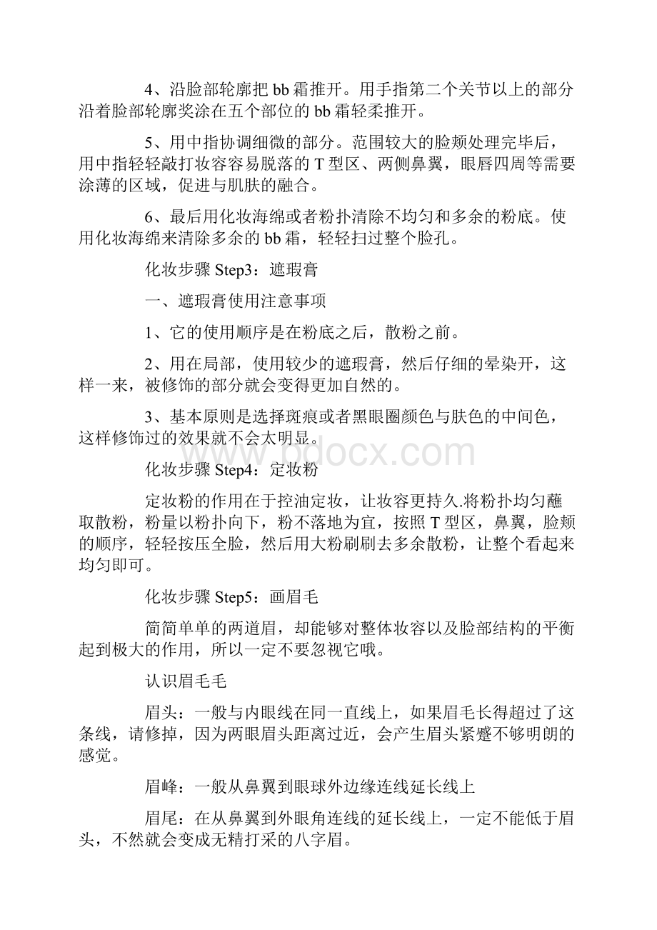 化妆教学课件.docx_第3页