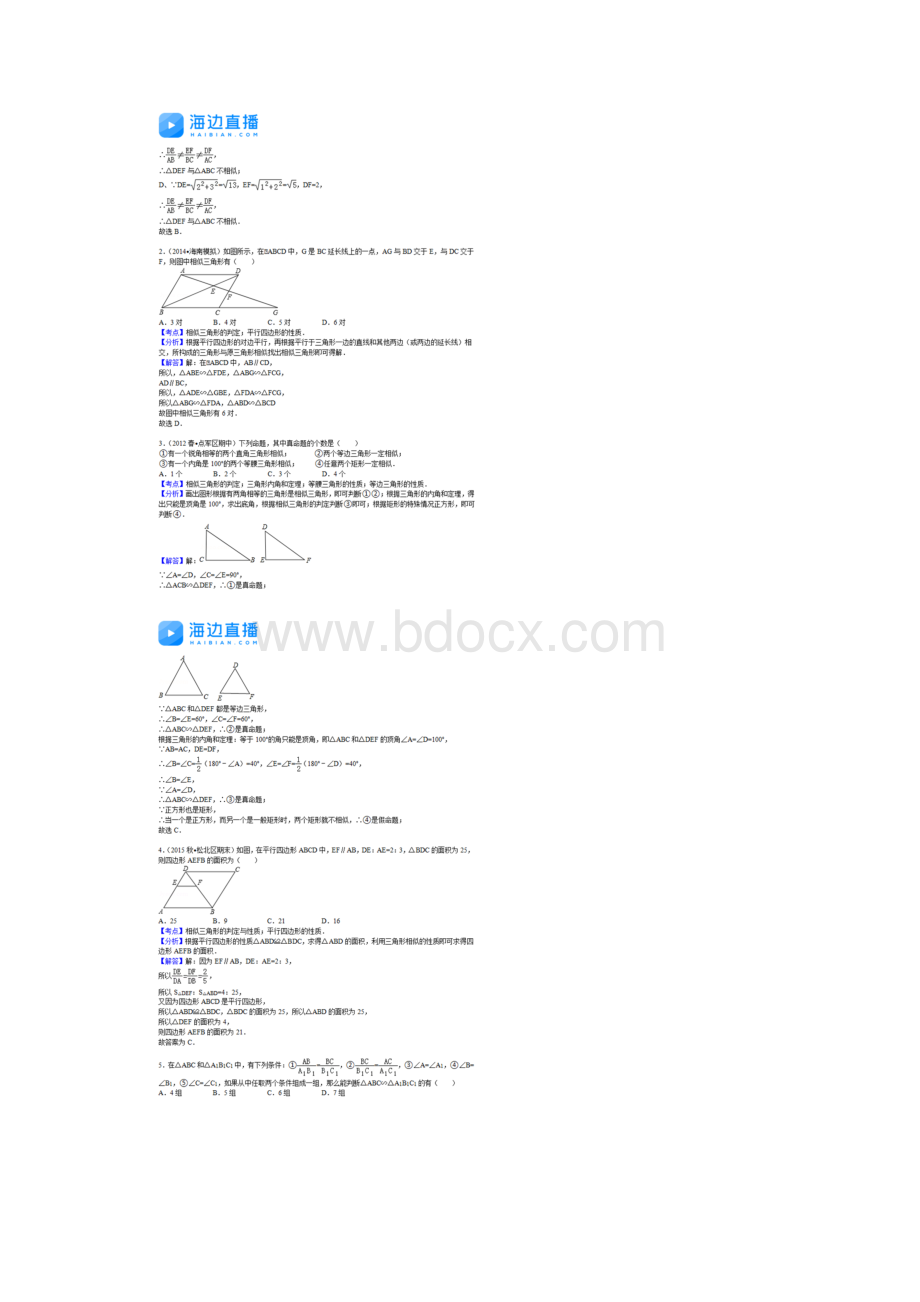 中考数学复习相似三角形易错题解析三.docx_第2页