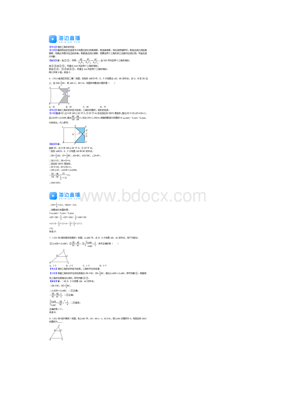 中考数学复习相似三角形易错题解析三.docx_第3页