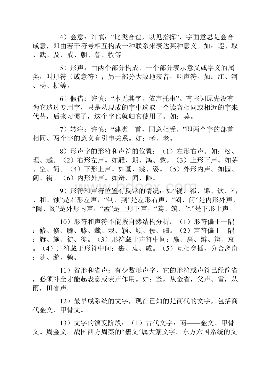 近代史自考复习资料大全考试必备 2.docx_第3页