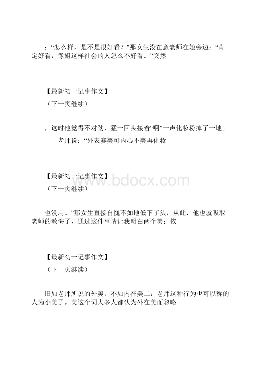 生活中那些难忘的小美身边的美好作文600字初一记事 最新.docx_第3页