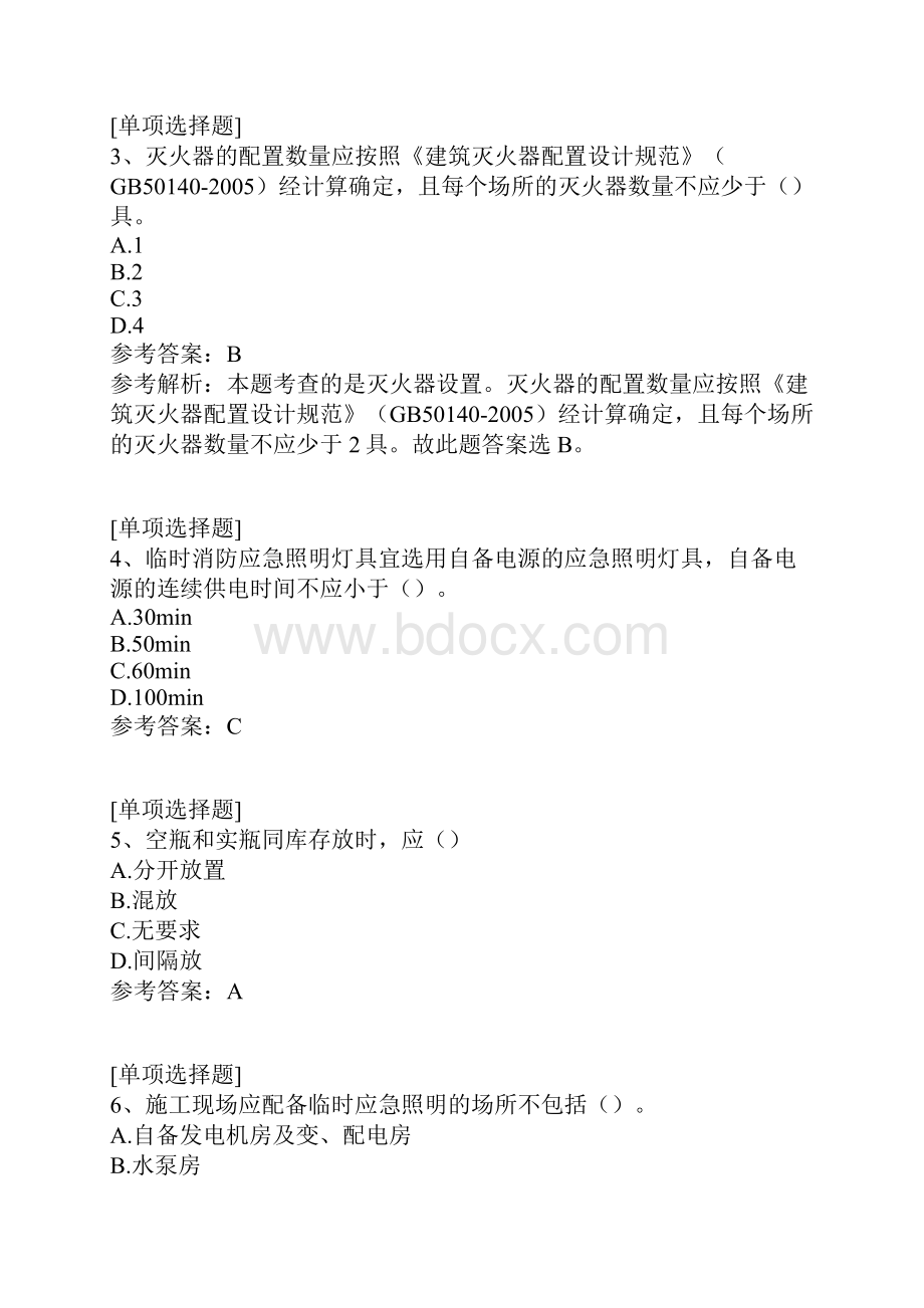 建设工程施工现场消防安全管理试题.docx_第2页