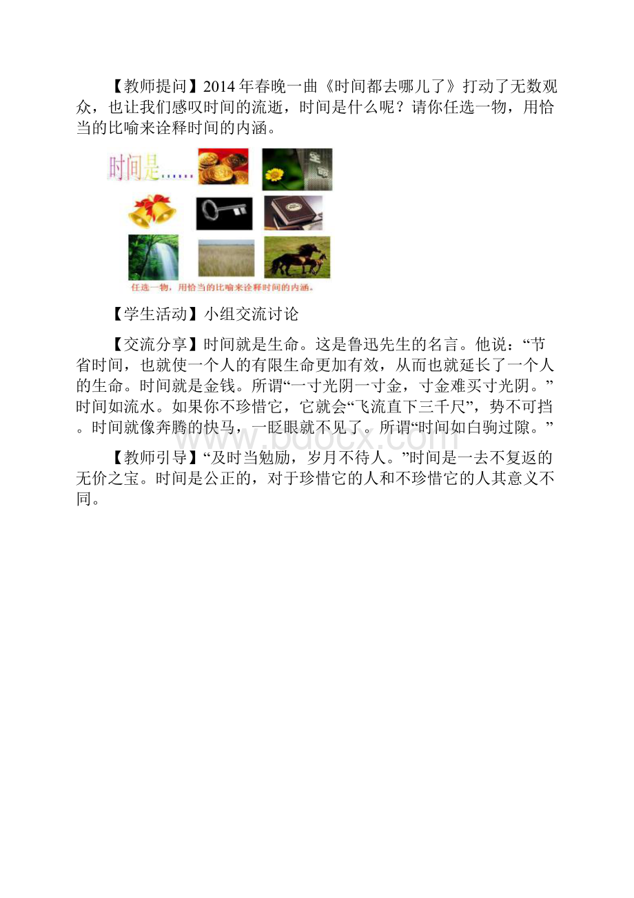 珍惜时间合理安排学习时间.docx_第3页