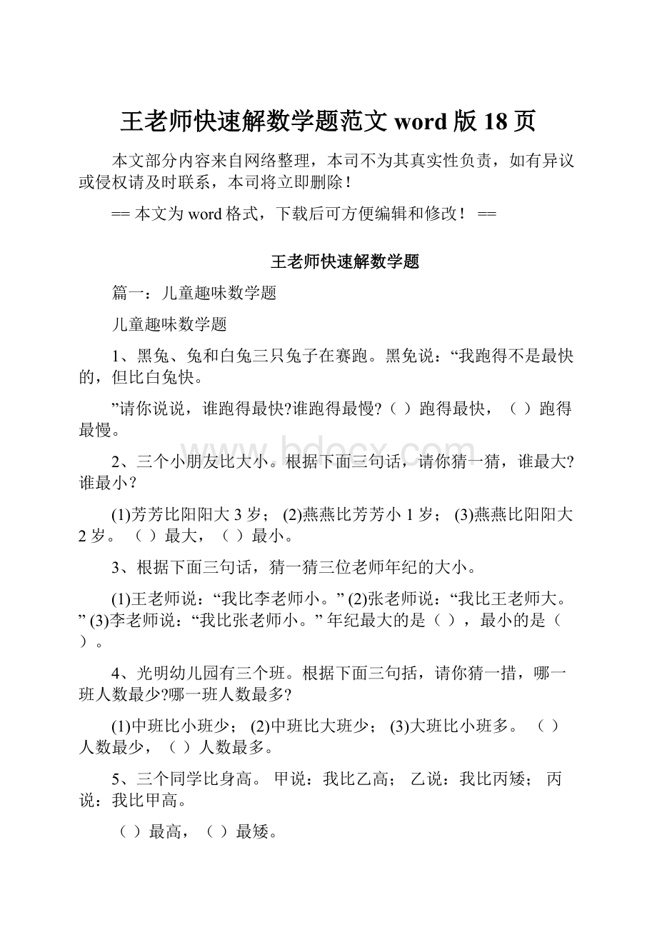 王老师快速解数学题范文word版 18页.docx