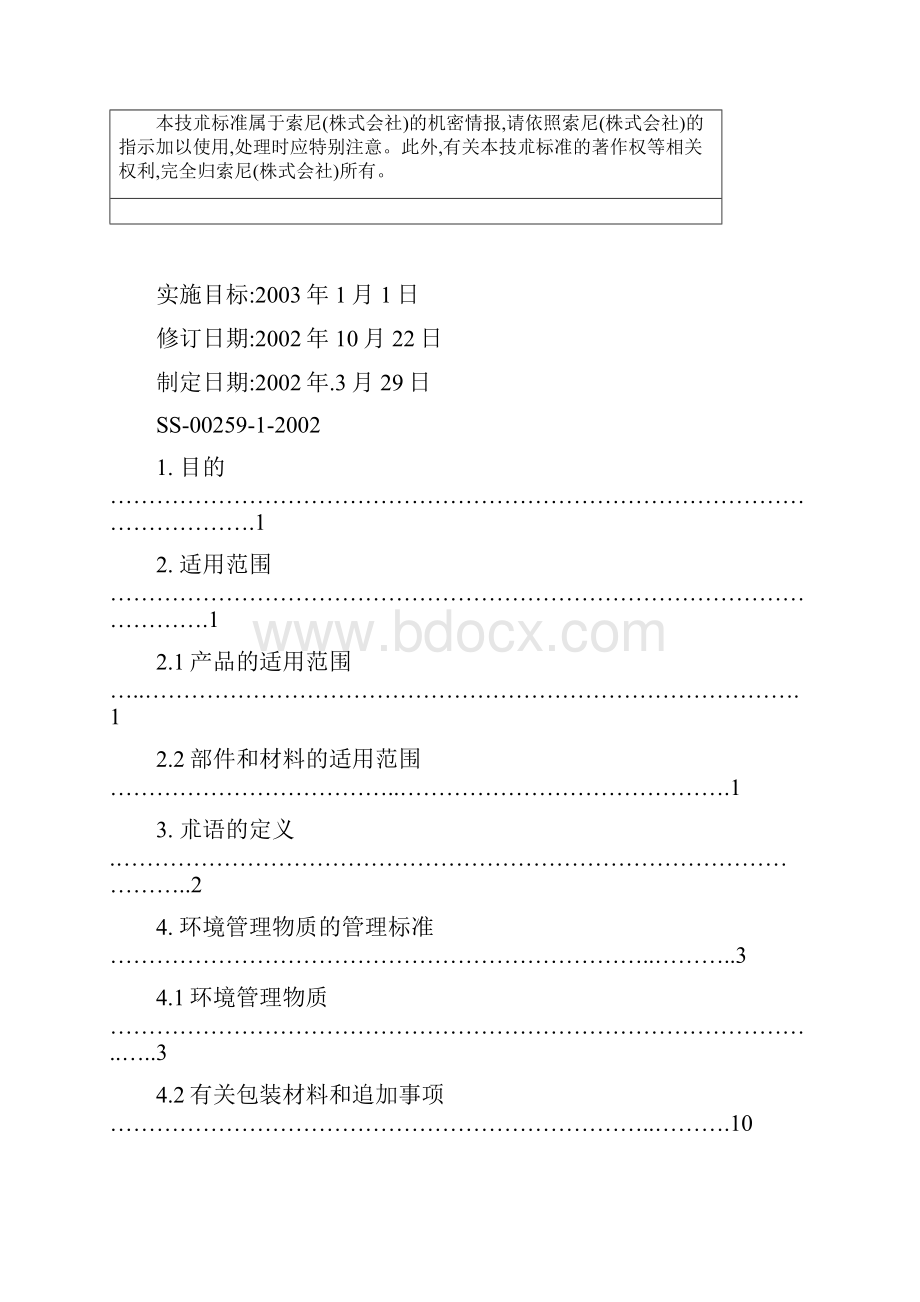 索尼技术标准DOC30页.docx_第2页