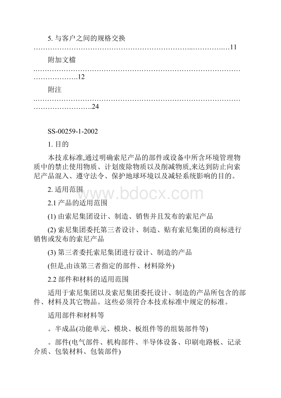 索尼技术标准DOC30页.docx_第3页