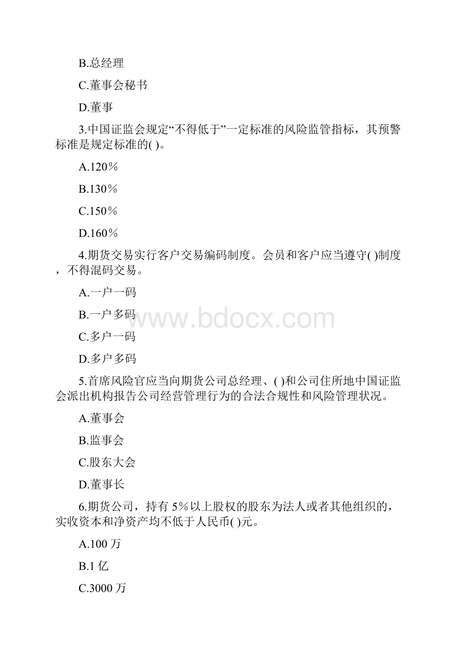 山西省《期货法律法规》模拟卷第390套.docx_第2页