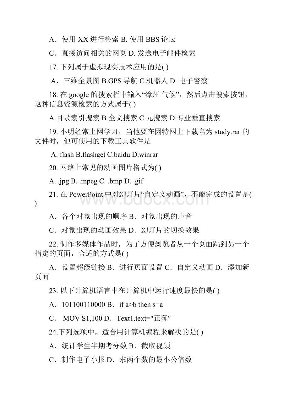 福建省晋江市平山中学届高三信息技术上学期期中试题.docx_第3页