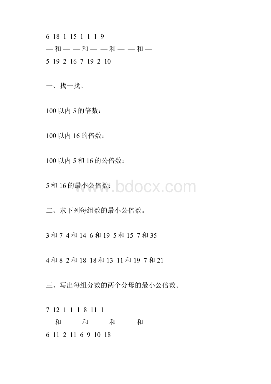 人教版五年级数学下册最小公倍数专项练习题28.docx_第2页