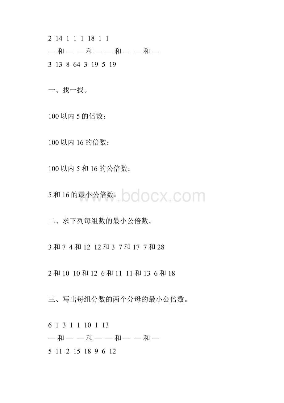 人教版五年级数学下册最小公倍数专项练习题28.docx_第3页