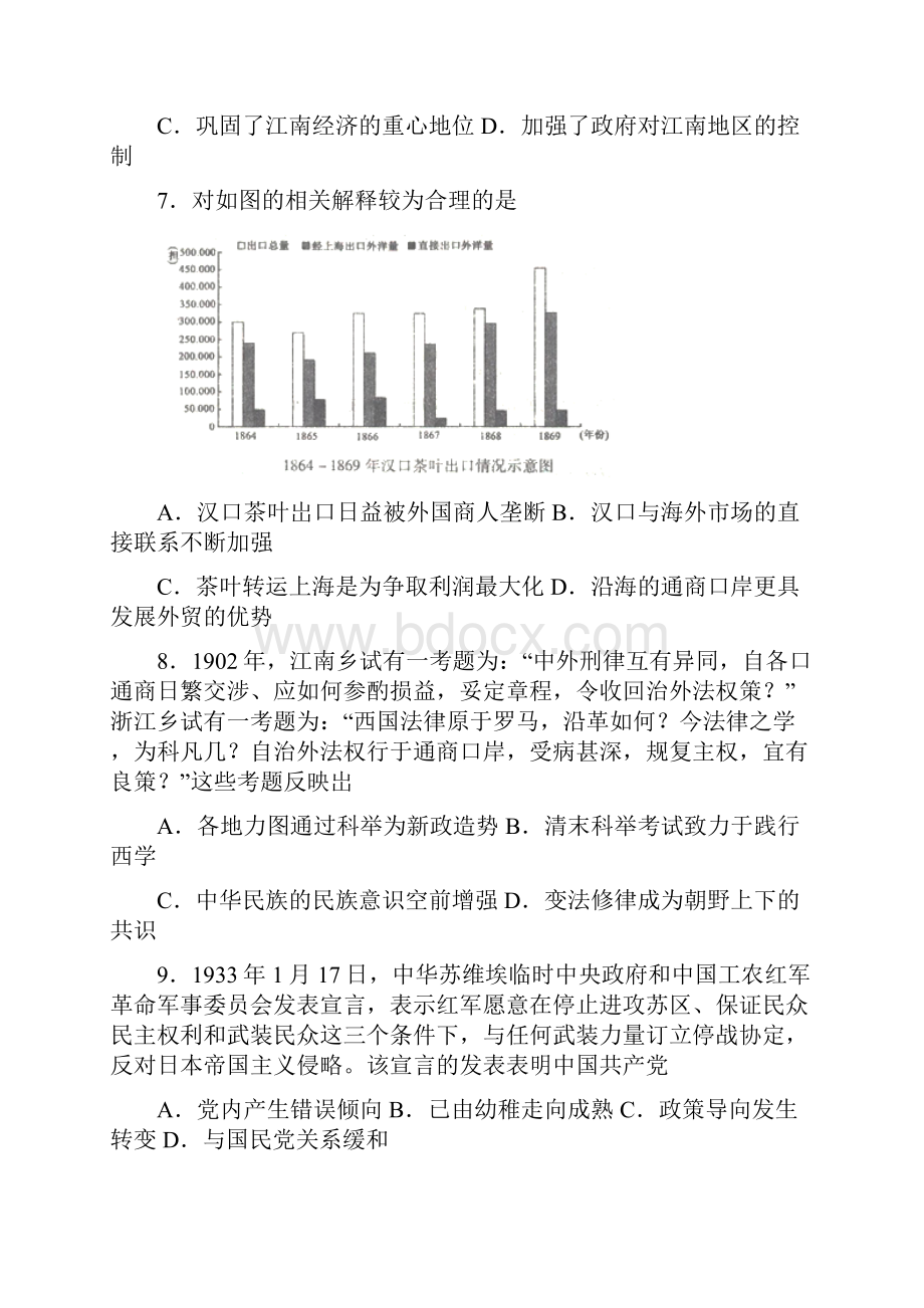 届山东省济宁市高三模拟考试历史试题带答案解析.docx_第3页