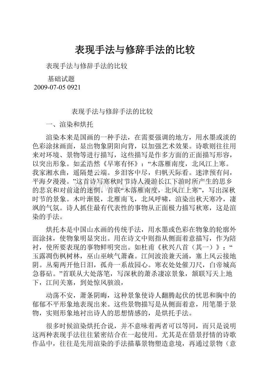 表现手法与修辞手法的比较.docx