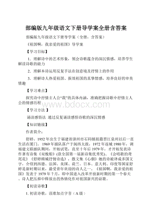 部编版九年级语文下册导学案全册含答案.docx