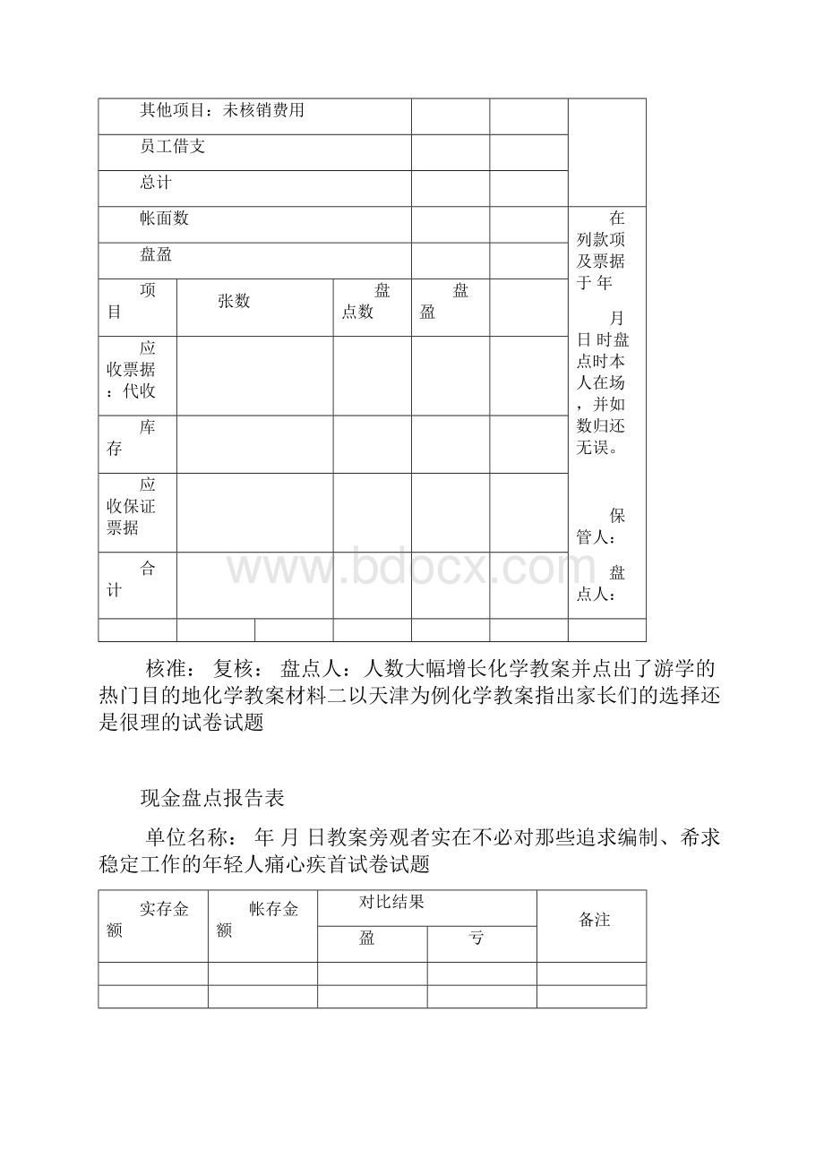 银行相关表格全集doc 34页.docx_第2页