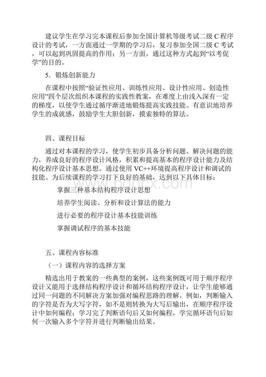 C语言程序设计方案课程标准参考样板B.docx_第3页