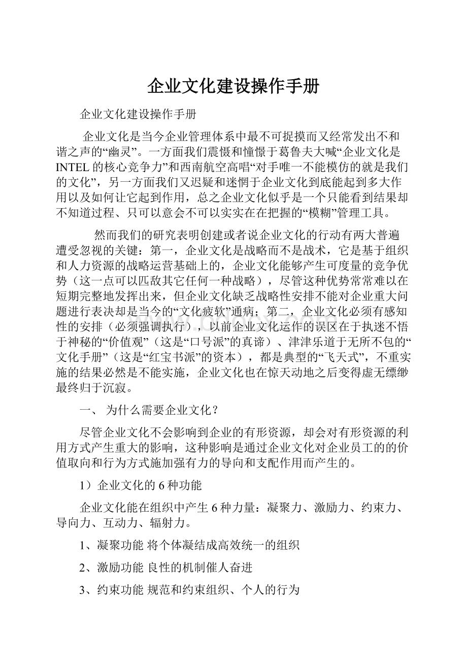 企业文化建设操作手册.docx