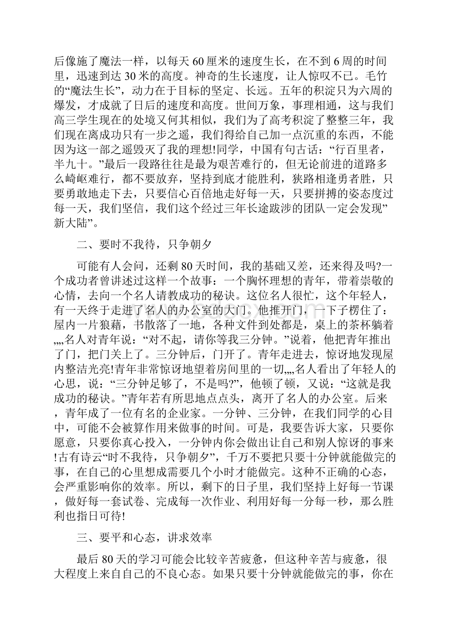 最新校长高考誓师动员大会讲话.docx_第2页