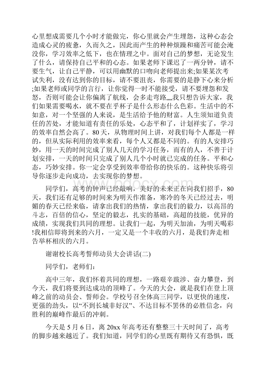 最新校长高考誓师动员大会讲话.docx_第3页