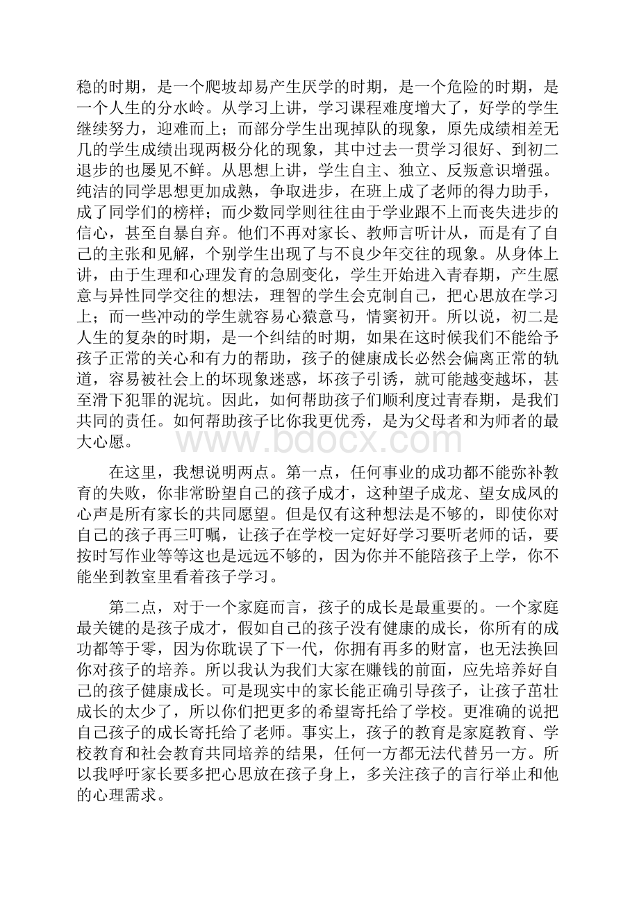 初二下学期家长会发言稿.docx_第2页