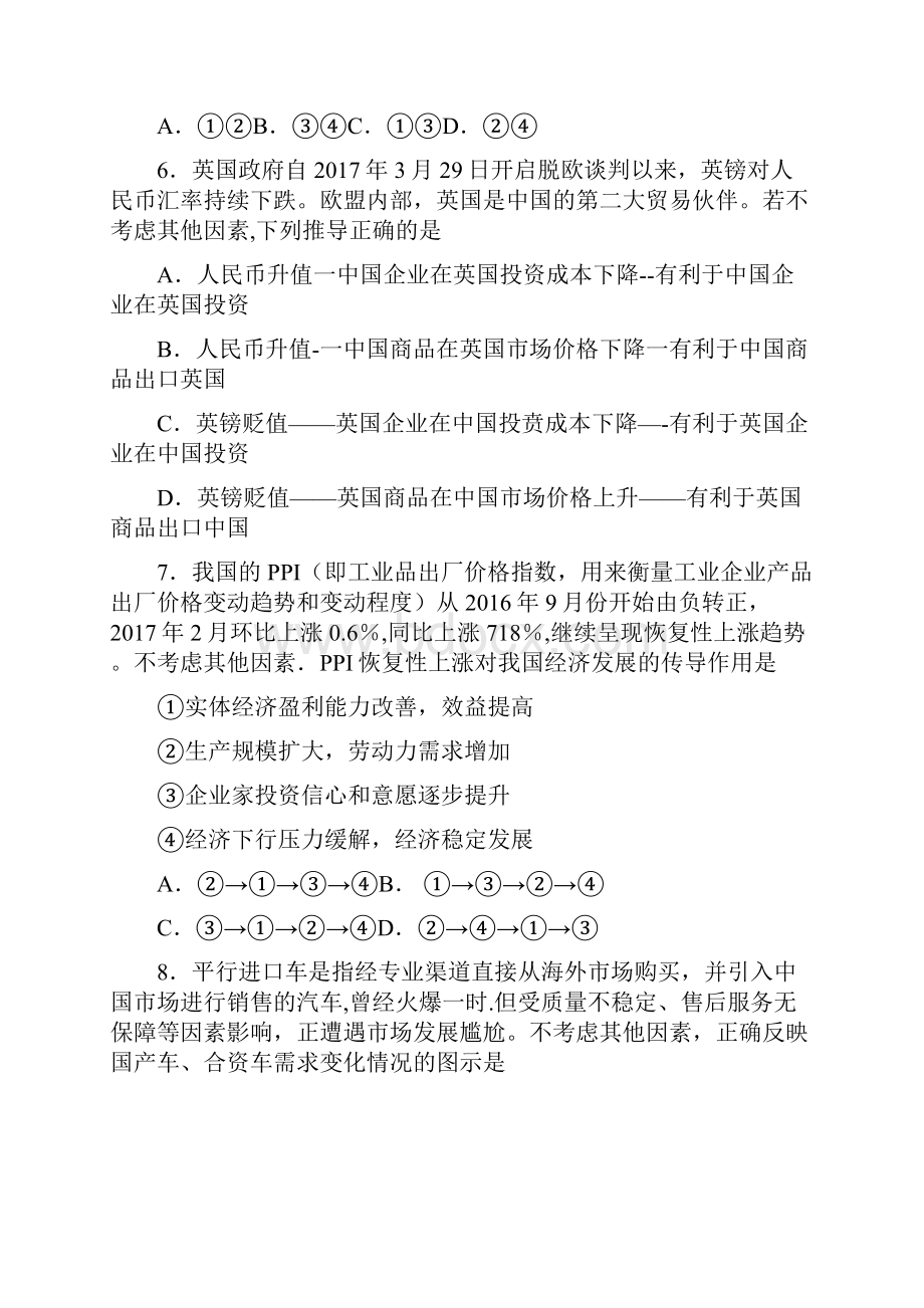 湖北省重点高中联考协作体学年高一上学期期中考试政治试题含答案.docx_第3页