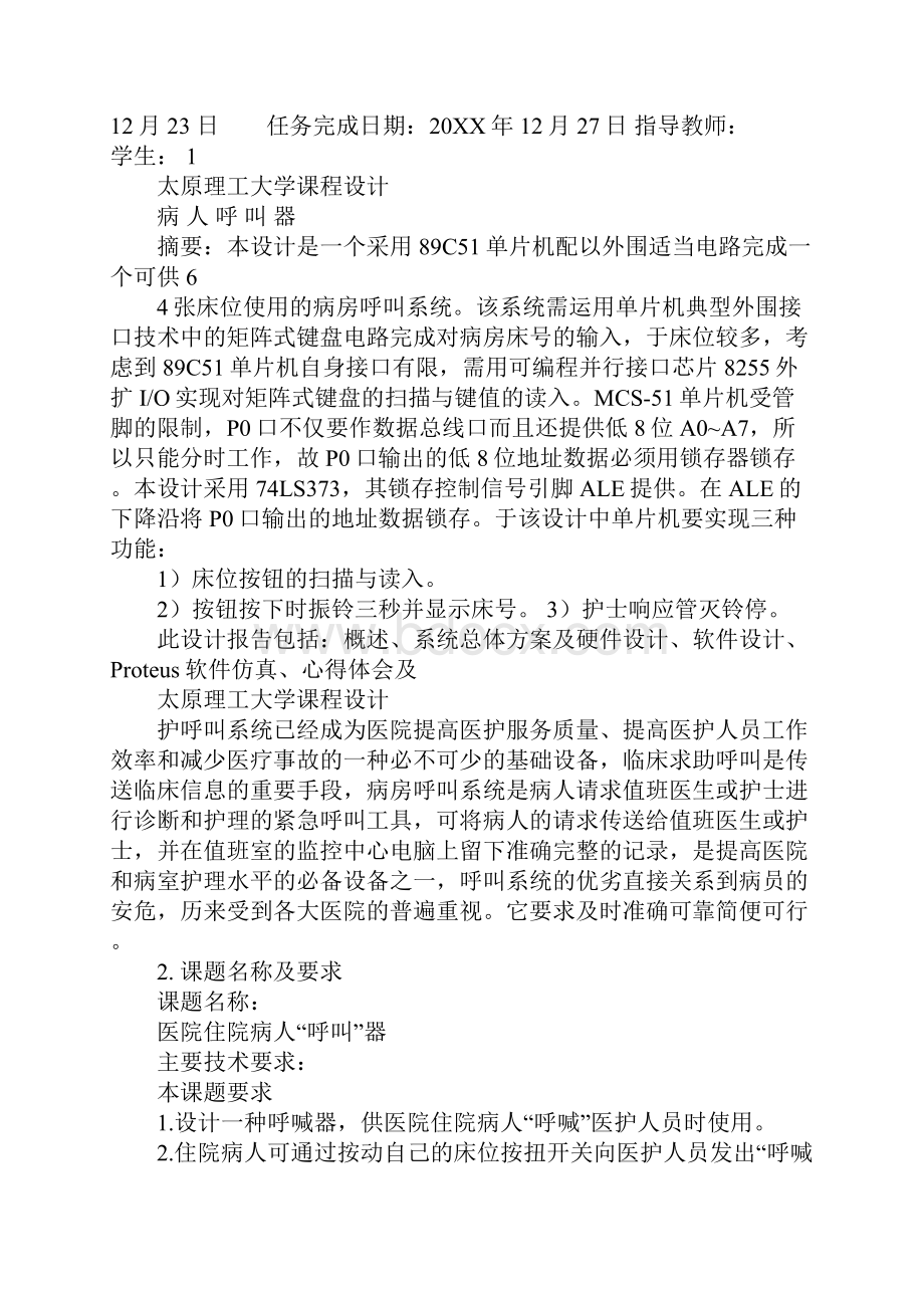 单片机课程设计《病人呼叫器》.docx_第2页