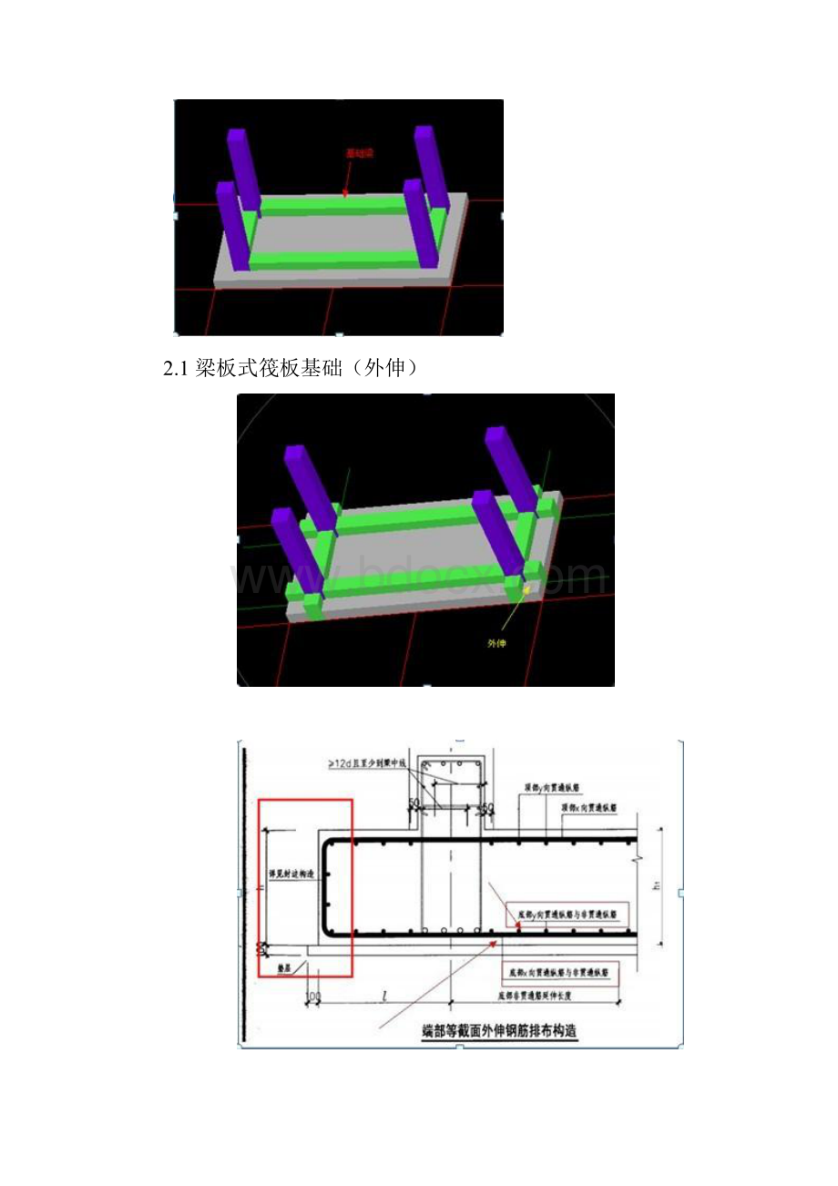 筏板Vs集水坑图文教学.docx_第2页