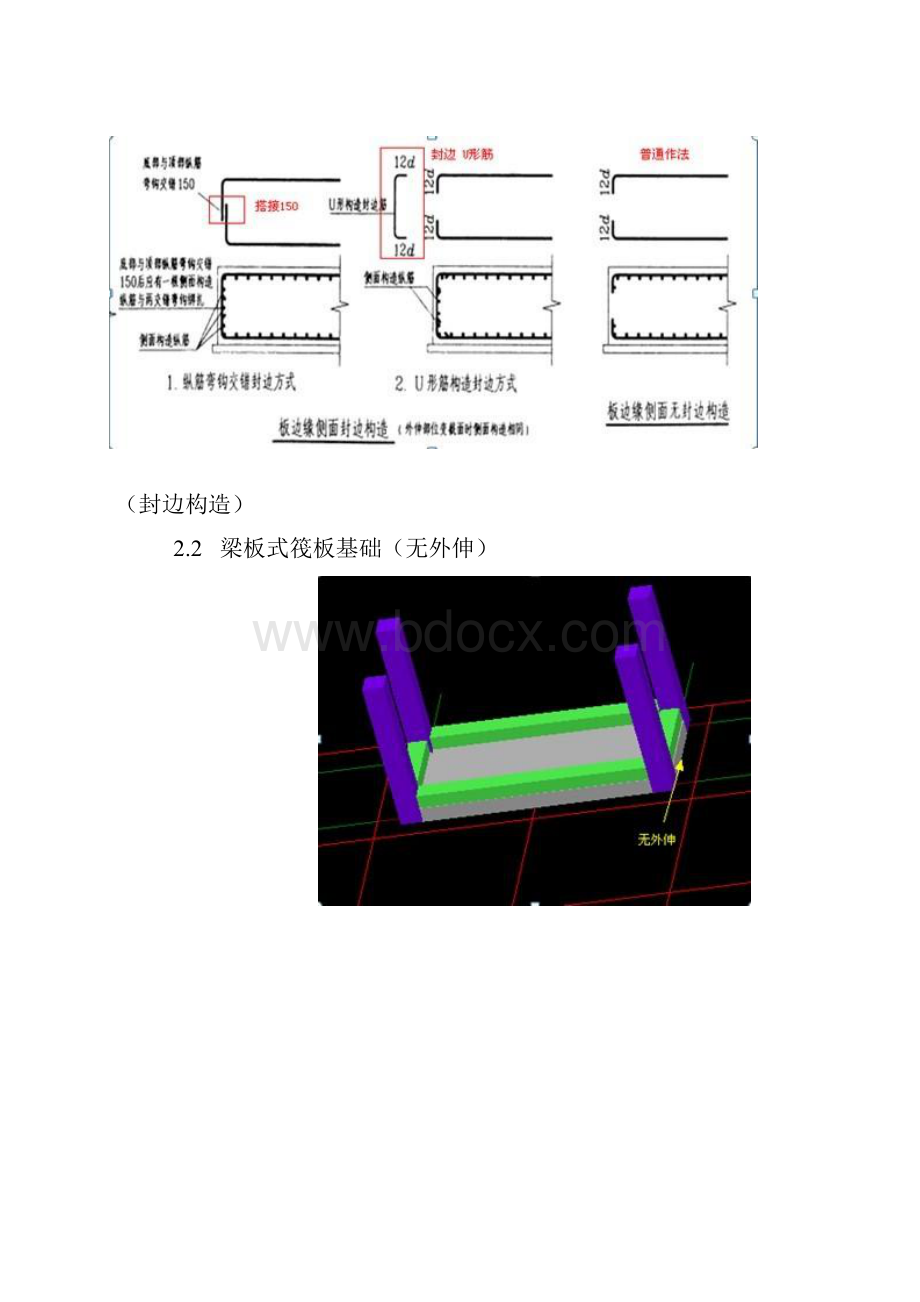 筏板Vs集水坑图文教学.docx_第3页