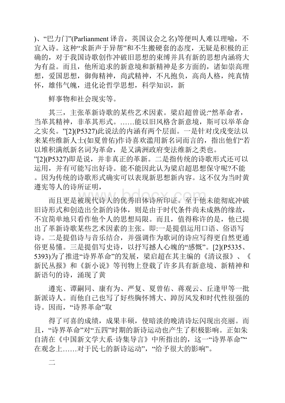 1920世纪之交中国文学的重要变革梁启超倡导文学革命述刘炎生.docx_第3页