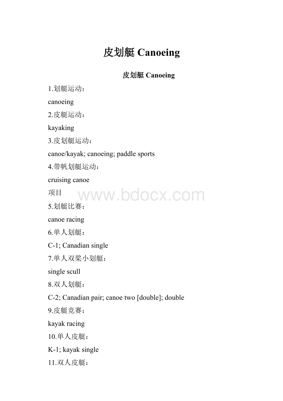 皮划艇 Canoeing.docx