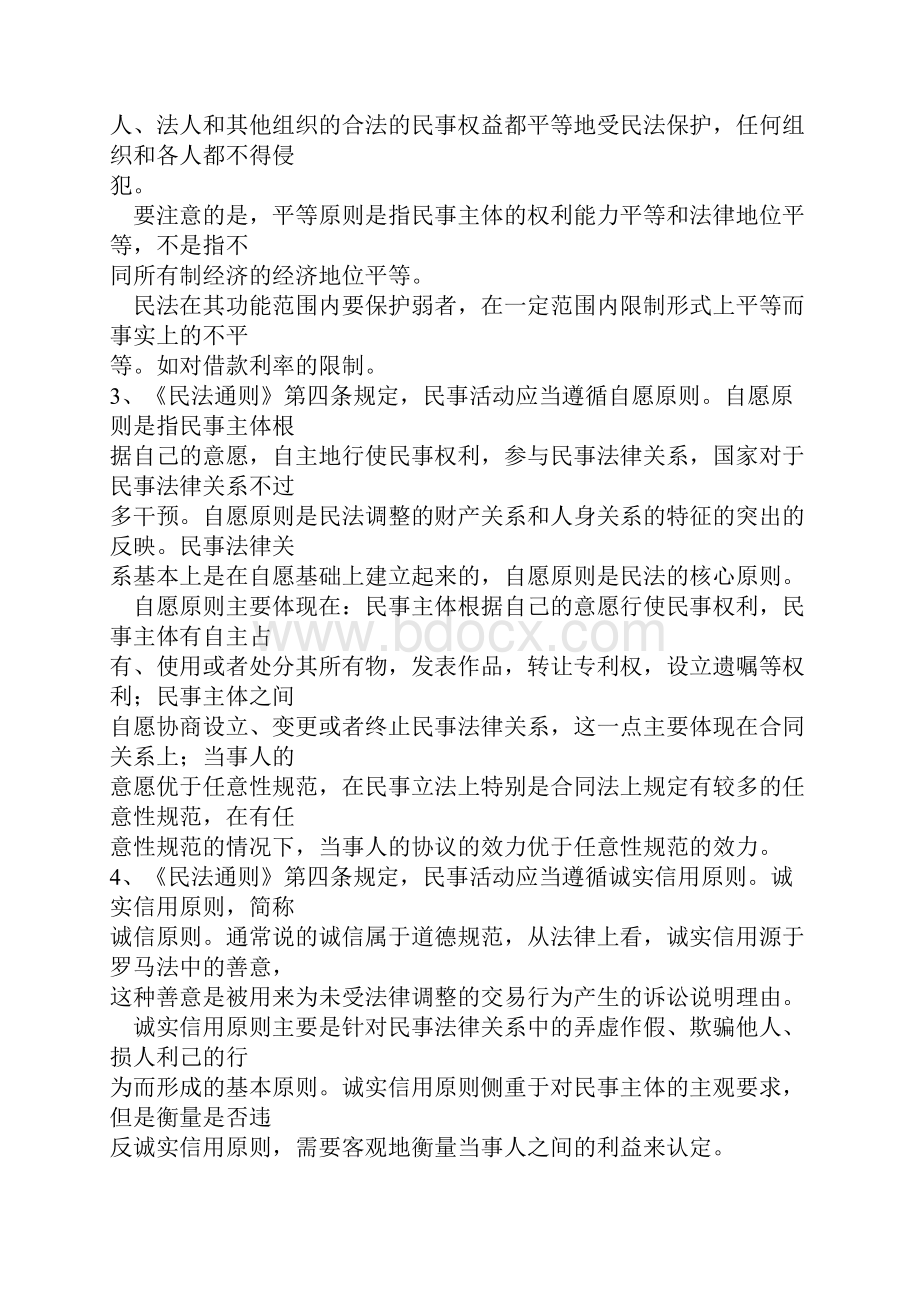 民法学经典论述题及答案.docx_第3页