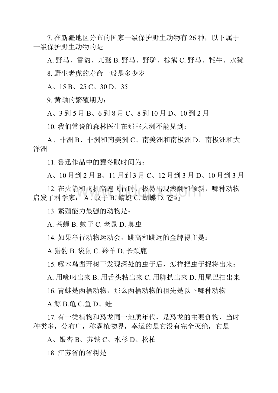 温州大学生命与环境科学学院.docx_第2页