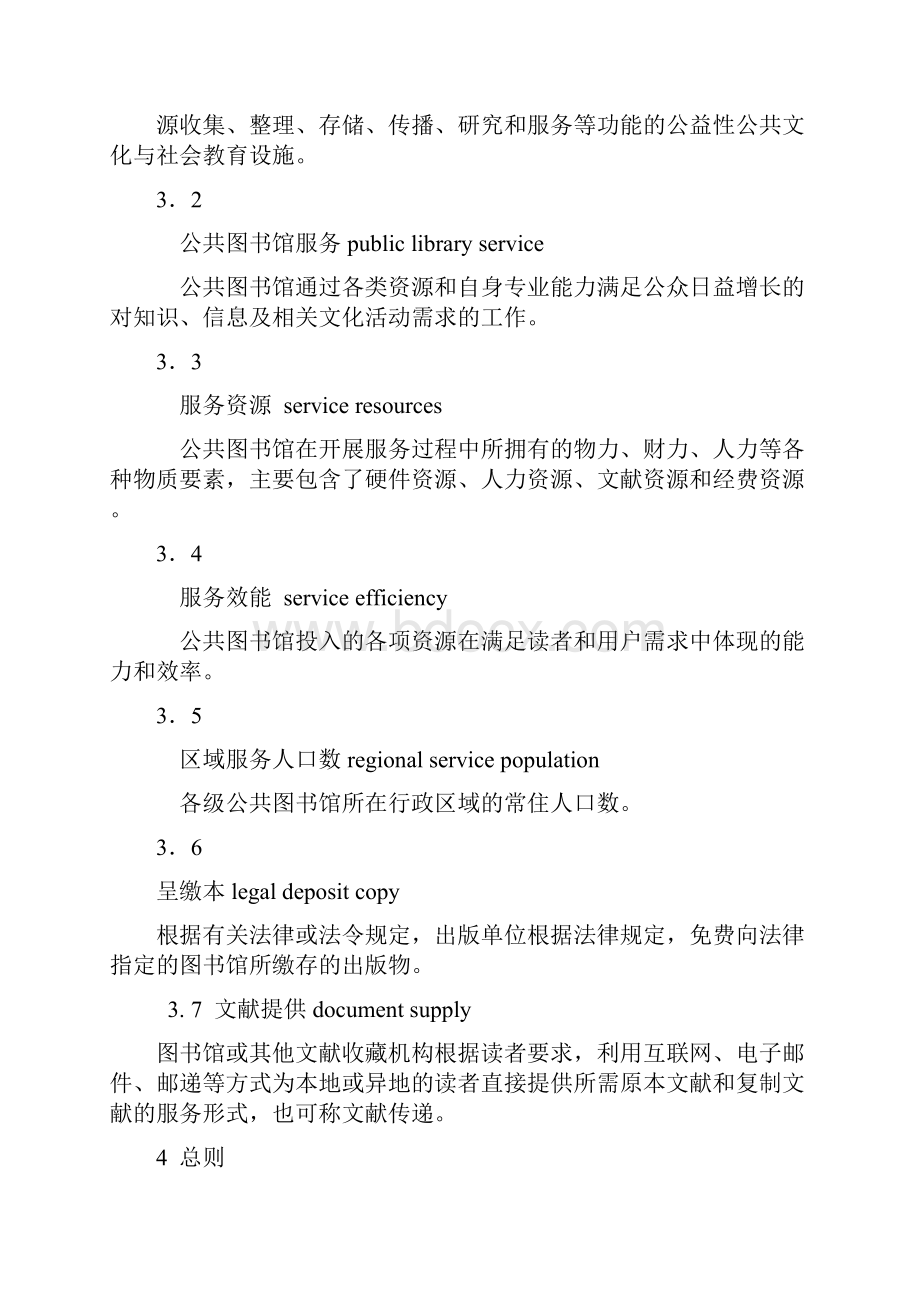 公共图书馆服务规范.docx_第2页