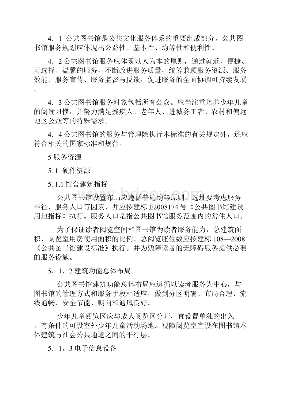 公共图书馆服务规范.docx_第3页