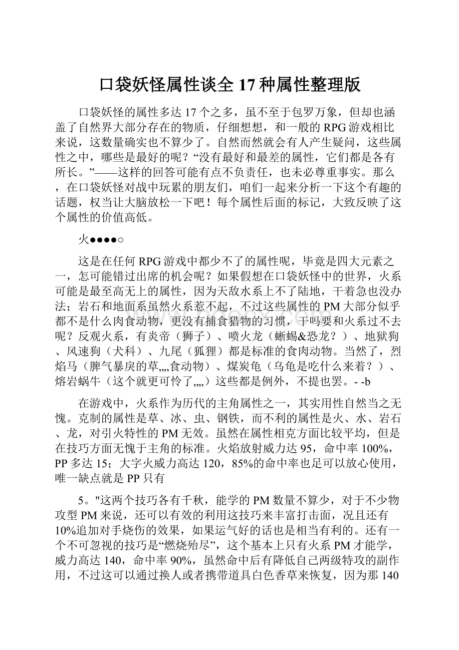 口袋妖怪属性谈全17种属性整理版.docx